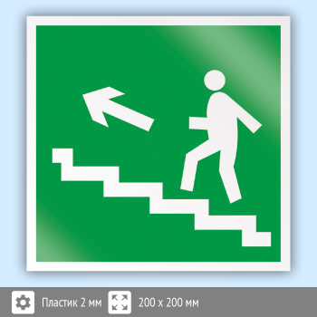 Знак E16 «Направление к эвакуационному выходу по лестнице вверх (левосторонний)» (пластик, 200х200 мм)